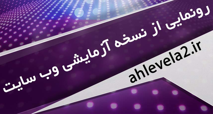 نسخه آزمایشی